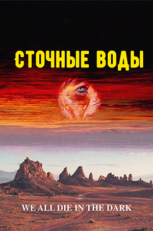 Сточные воды