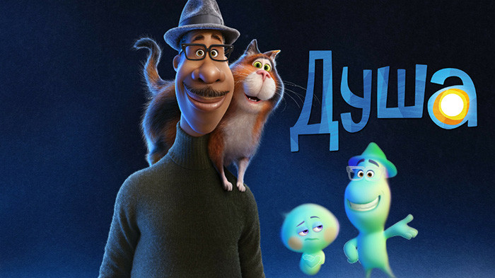 Душа