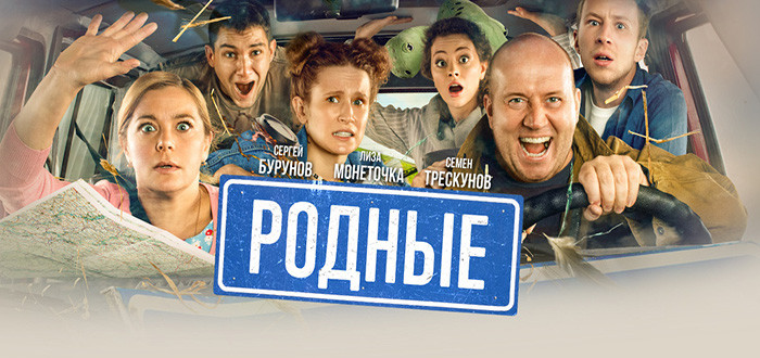 Родные