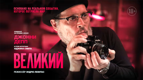 Великий / Минимата