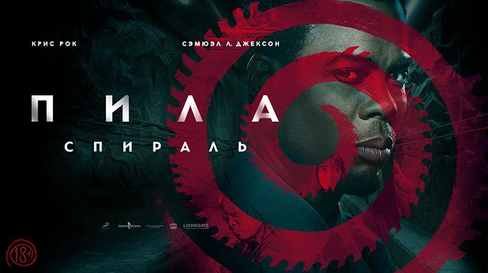 Пила: Спираль