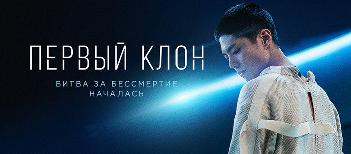 Первый клон