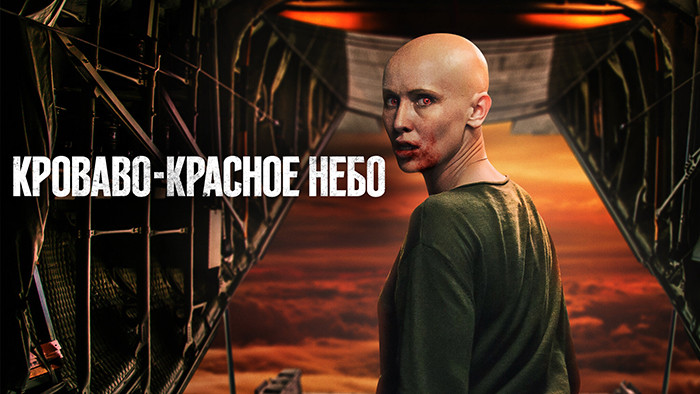 Кроваво-красное небо