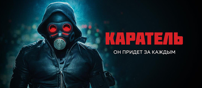 Каратель (Пробуждающий)