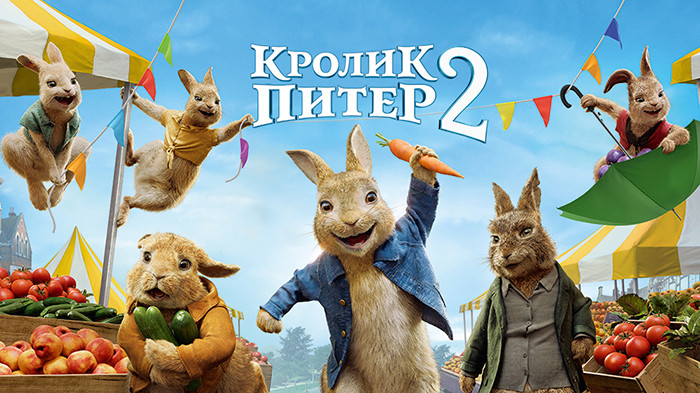 Кролик Питер 2
