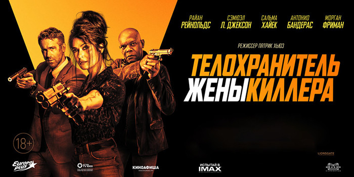 Телохранитель жены киллера