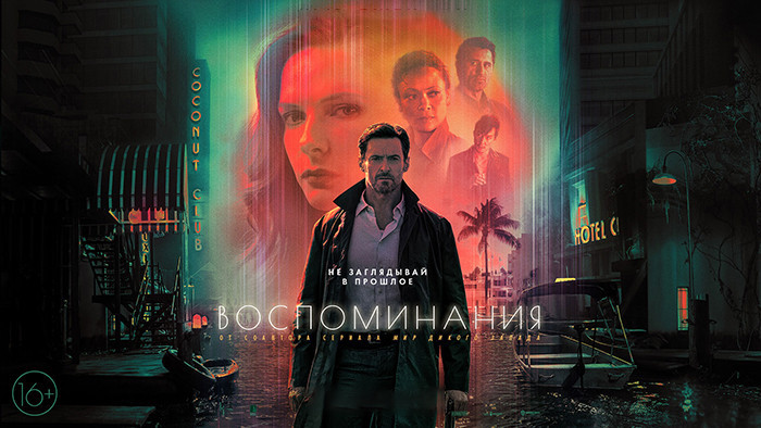 Воспоминания