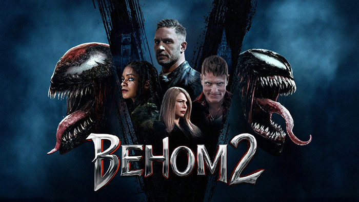 Веном 2