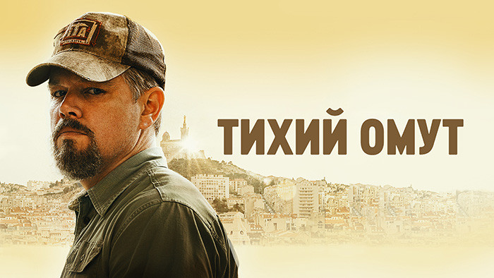 Тихий омут