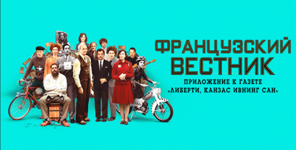 Французский вестник. Приложение к газете «Либерти. Канзас ивнинг сан»