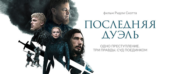 Последняя дуэль