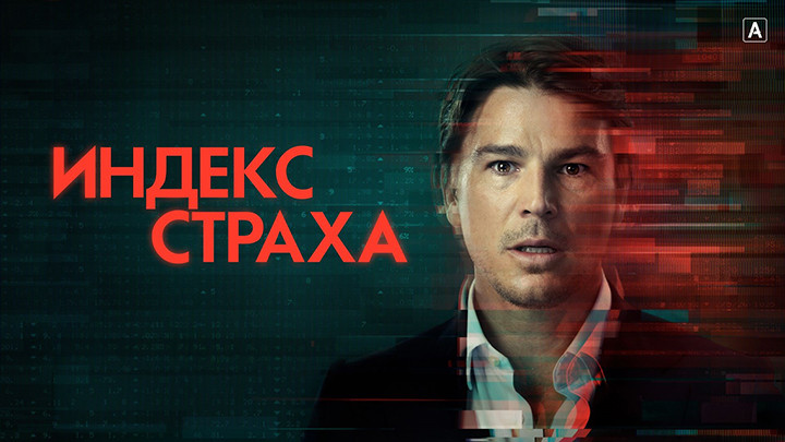 Индекс страха