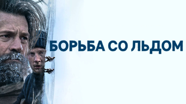 Борьба со льдом