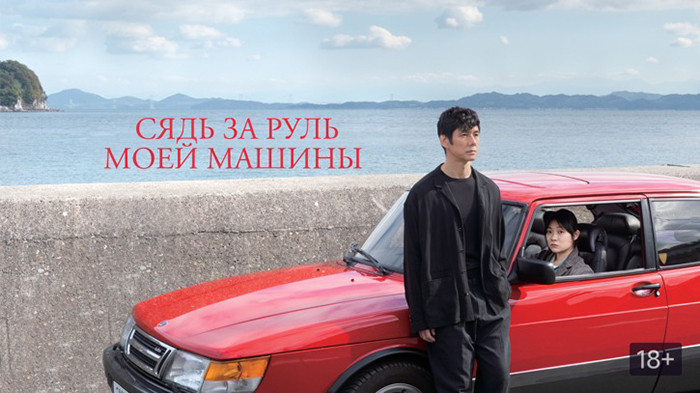 Сядь за руль моей машины (Веди мою машину)
