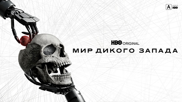 Мир Дикого запада