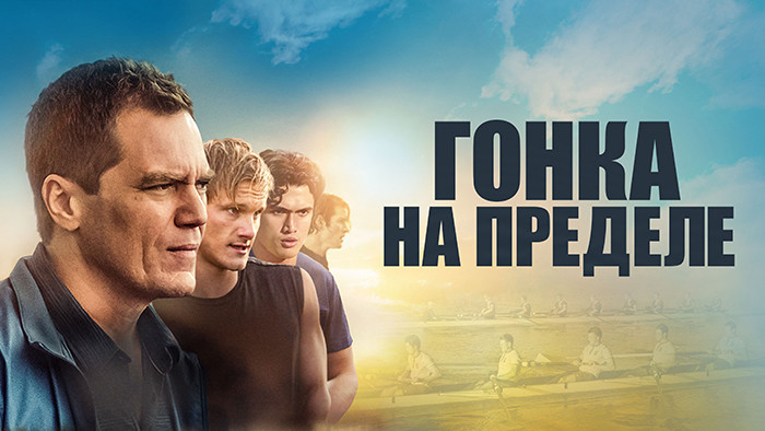 Гонка на пределе