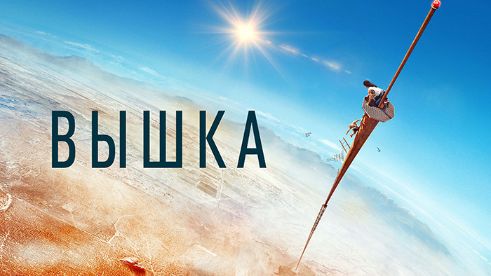 Вышка