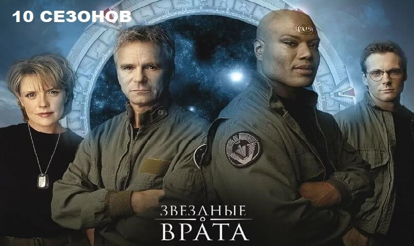 Звездные врата