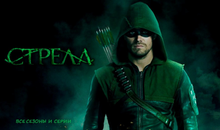 Стрела