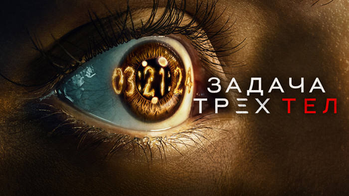 Задача трёх тел