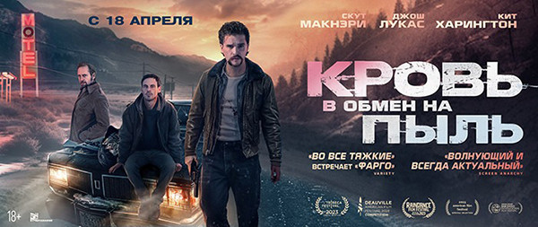 Кровь в обмен на пыль