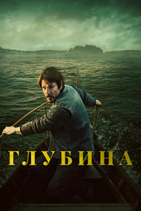 Глубина