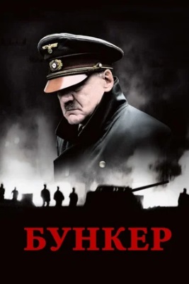 Бункер
