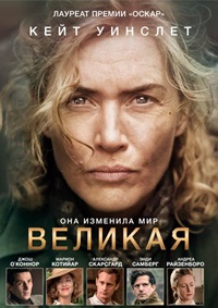 Великая (Ли)