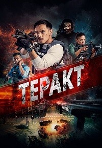Теракт