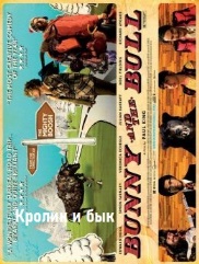 Кролик и бык