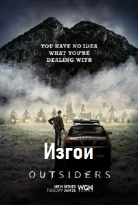 Изгои