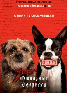 Отвязные дворняги (+18)