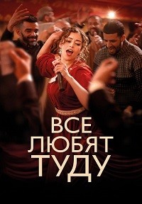 Все любят Туду