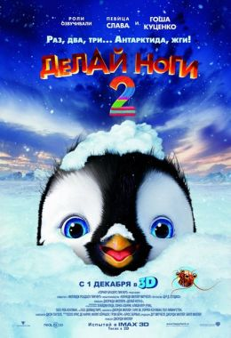 Делай ноги 2