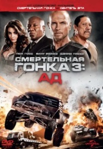 Смертельная гонка 3