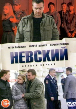 Невский