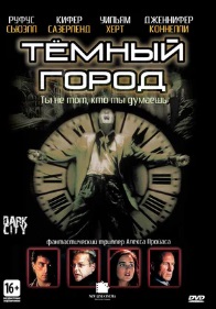 Темный город