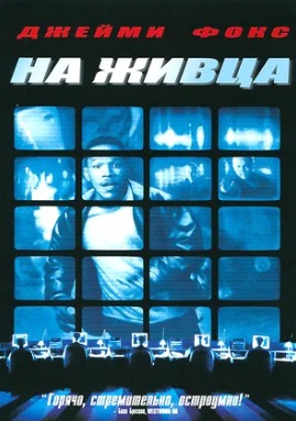 На живца