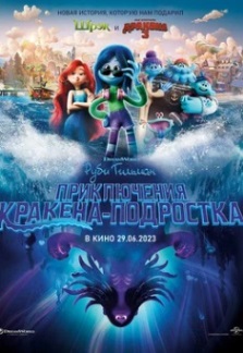 Руби Гиллман, подросток-кракен