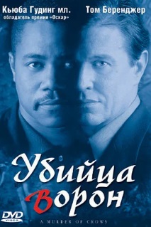 Убийца ворон