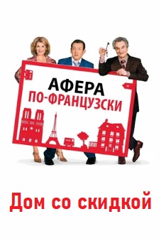 Дом со скидкой