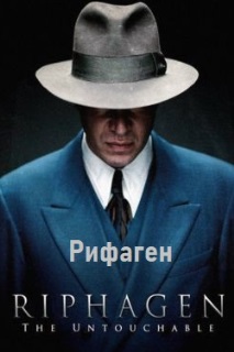 Рифаген