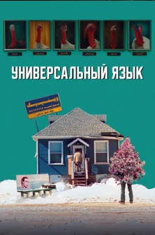 Универсальный язык