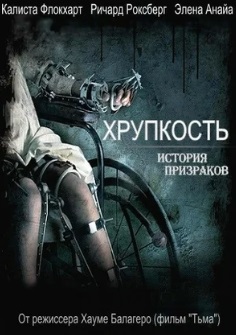 Хрупкость