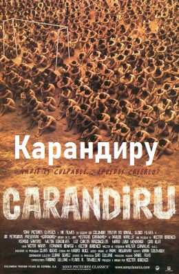 Карандиру
