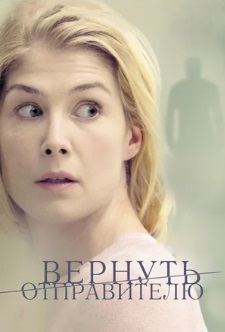 Вернуть отправителю