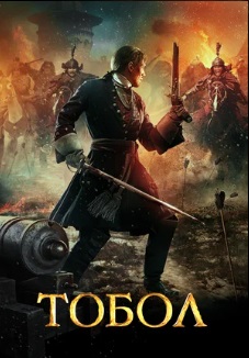 Тобол