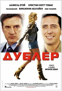 Дублер