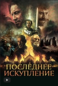 Последнее искупление