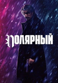 Полярный